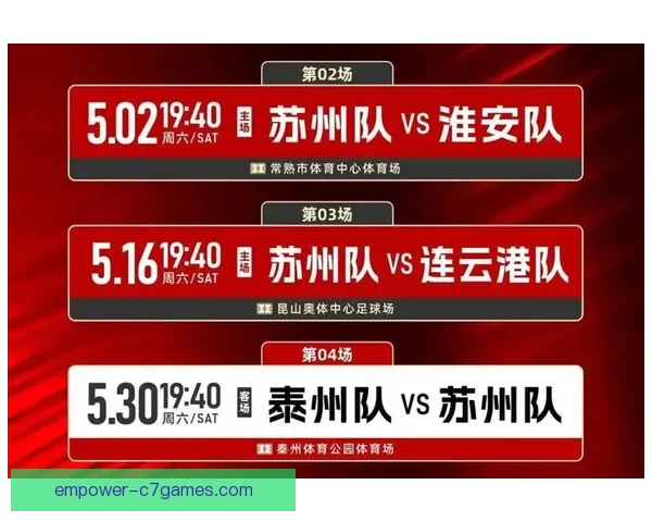 苏州超级联赛最新赛程查询及球队对阵信息一览