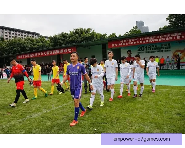 重庆业余足球联赛精彩回顾与发展趋势分析