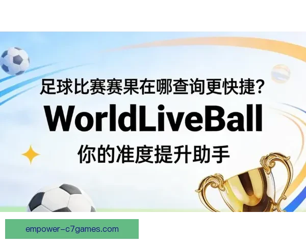 全球足球比分数据实时统计与赛果分析平台全览